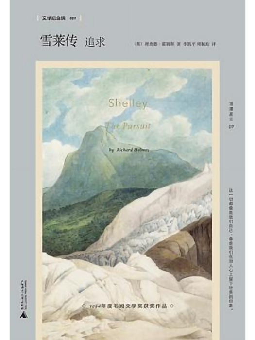 雪萊傳(2022年9月廣西師範大學出版社出版的圖書) 雪萊傳(2022年9月廣西師範大學出版社出版的圖書)