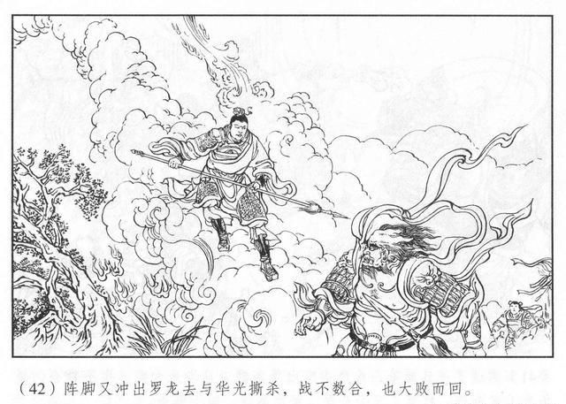 羅龍(神仙小說《南遊記》中的角色) 羅龍(神仙小說《南遊記》中的角色)