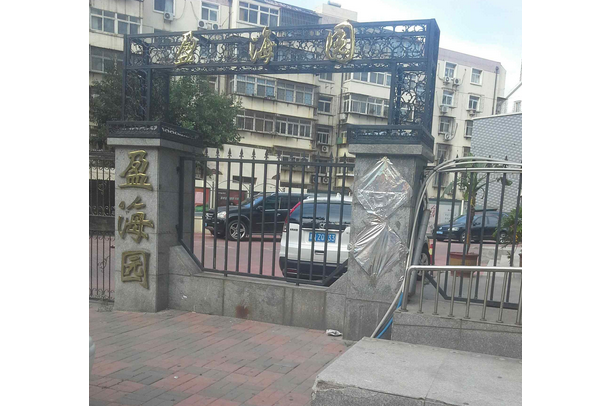 盈海園 盈海園