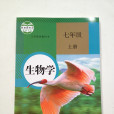 生物(教科書) 生物(教科書)