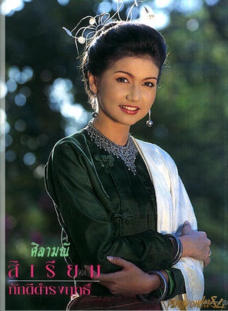 Ann Siriam Pakdeedumrongrit