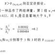 F—檢驗法