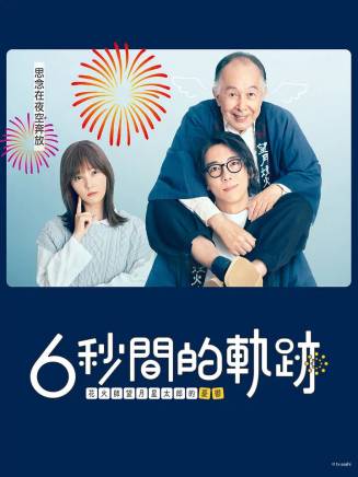 高橋一生 高橋一生