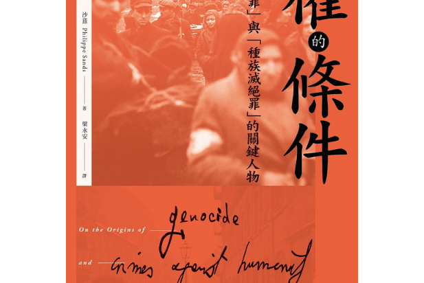 人權的條件 人權的條件