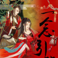 一念引殤 一念引殤
