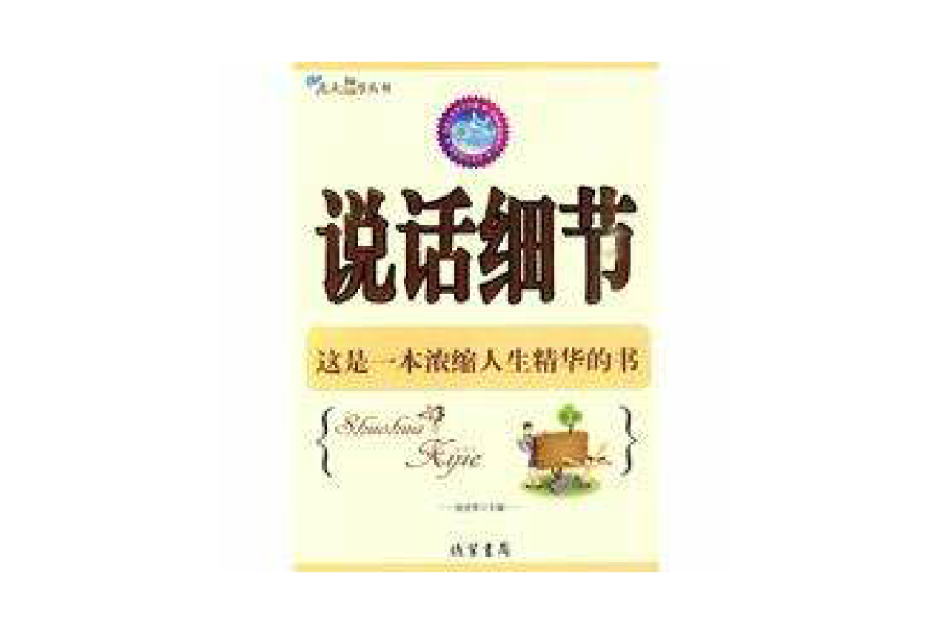 說話細節 說話細節