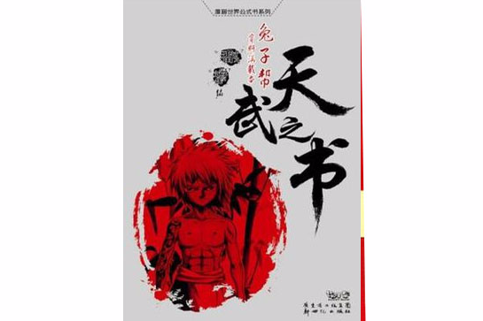 天武之書 天武之書