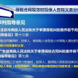 保險復效