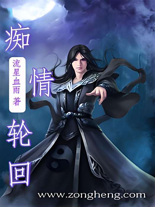 痴情輪迴 痴情輪迴