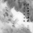 李舟楫 李舟楫
