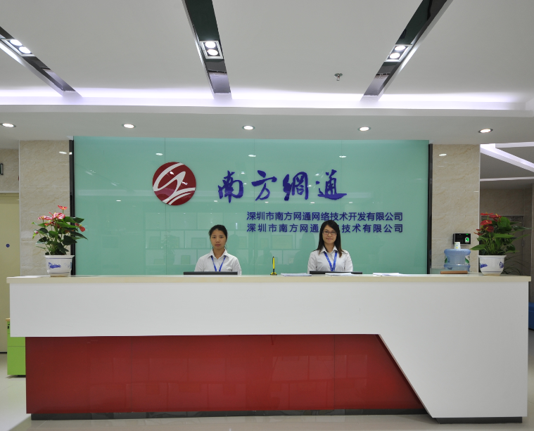 深圳市南方網通網路技術開發有限公司