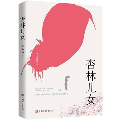 杏林兒女 杏林兒女