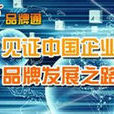 品牌通