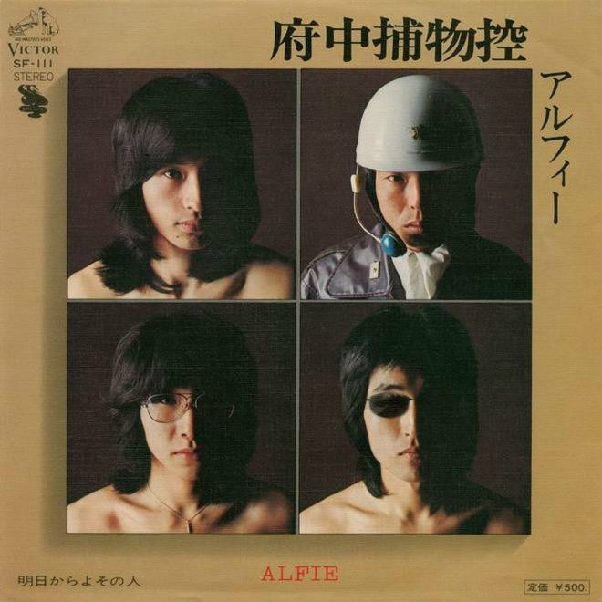 ALFIE“府中捕物控”（1975年 未發售）