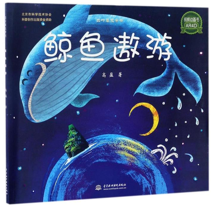 鯨魚遨遊 鯨魚遨遊