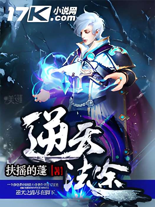 逆天法途 逆天法途