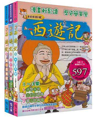 西遊記1~3 西遊記1~3