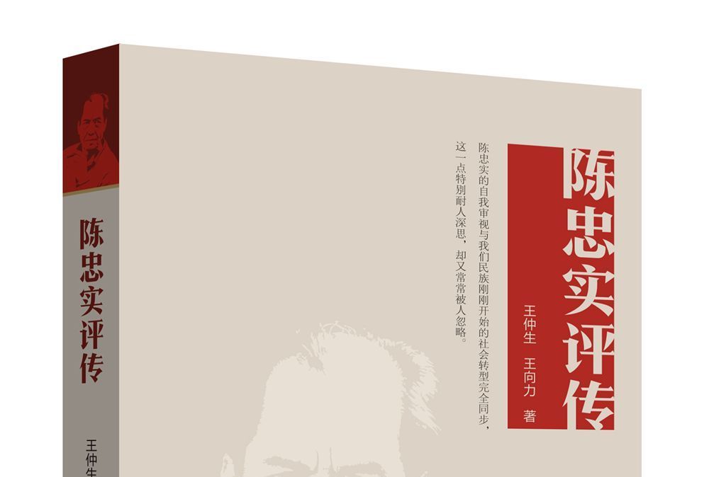 陳忠實評傳 陳忠實評傳