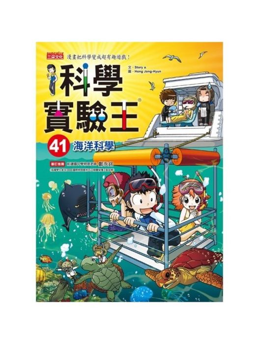 科學實驗王41 科學實驗王41