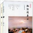 挑燈樓夜話 挑燈樓夜話