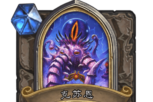克蘇恩(卡牌遊戲《爐石傳說》中的酒館戰棋模式英雄) 克蘇恩(卡牌遊戲《爐石傳說》中的酒館戰棋模式英雄)