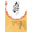 天作之合(赤焰冷著言情小說) 天作之合(赤焰冷著言情小說)