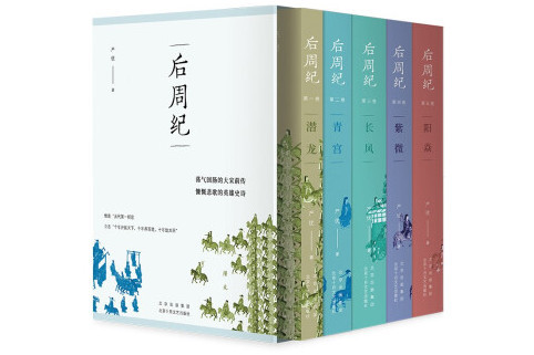 後周紀 後周紀