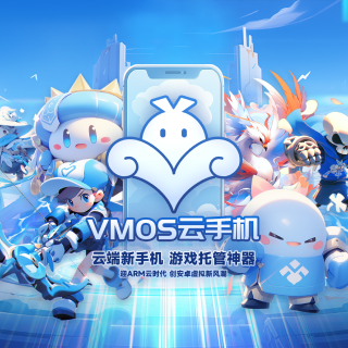 VMOS雲手機 VMOS雲手機