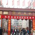 宣威市第五中學(宣威五中) 宣威市第五中學(宣威五中)
