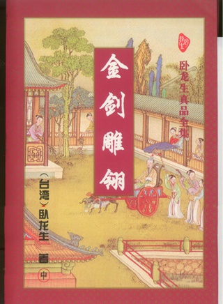 汪芫