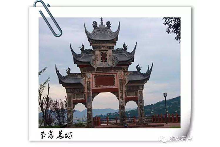 節孝總坊(雅安文化地標) 節孝總坊(雅安文化地標)