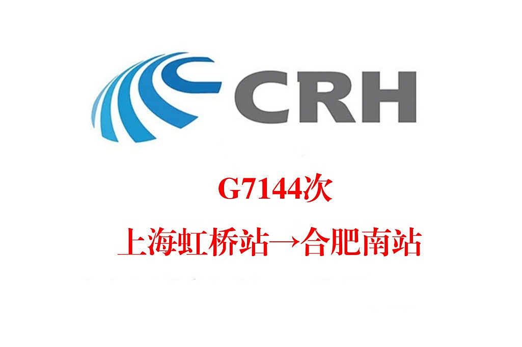 G7144/G7145次 G7144/G7145次