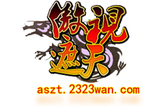2323wan網頁遊戲平台