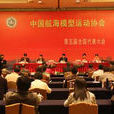 中國航海模型運動協會