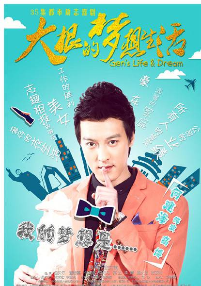 傻根進城