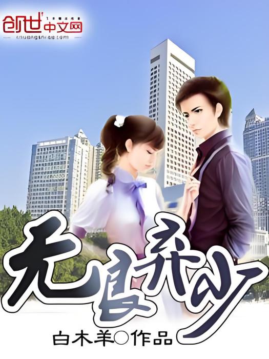 無良棄少 無良棄少