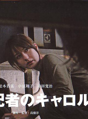 松本若菜