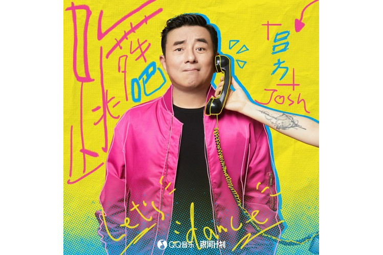 跳舞吧(呂方演唱的歌曲) 跳舞吧(呂方演唱的歌曲)