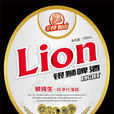 銀獅啤酒 銀獅啤酒