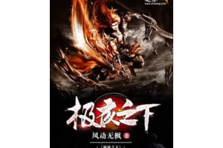 極夜之下 極夜之下
