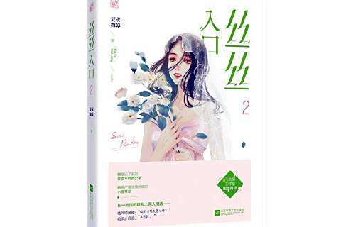 絲絲入口2 絲絲入口2