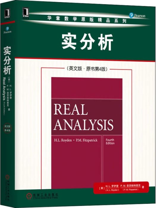 實分析(2020年機械工業出版社出版的圖書) 實分析(2020年機械工業出版社出版的圖書)