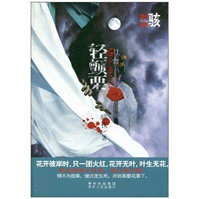 輕顫慄 輕顫慄