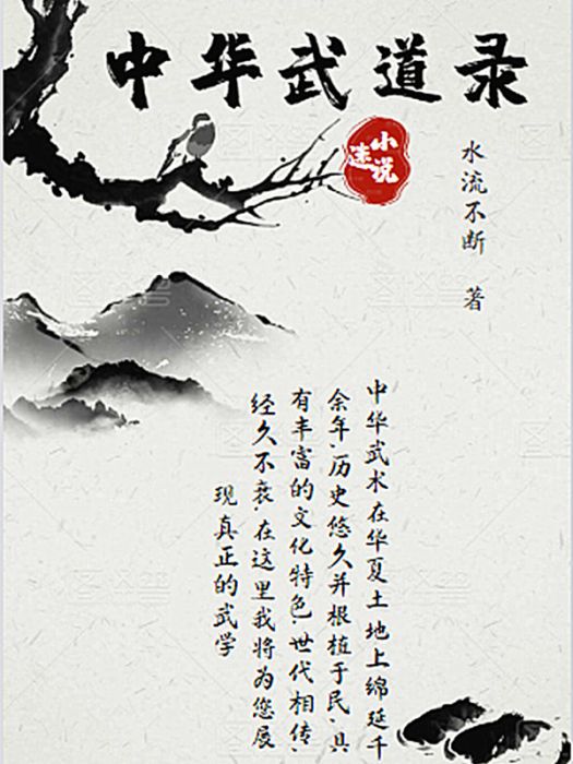 中華武道錄 中華武道錄