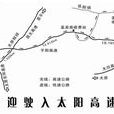 太陽高速 太陽高速