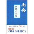 幽默小品集 幽默小品集