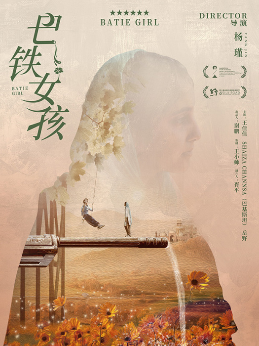 巴鐵女孩 巴鐵女孩