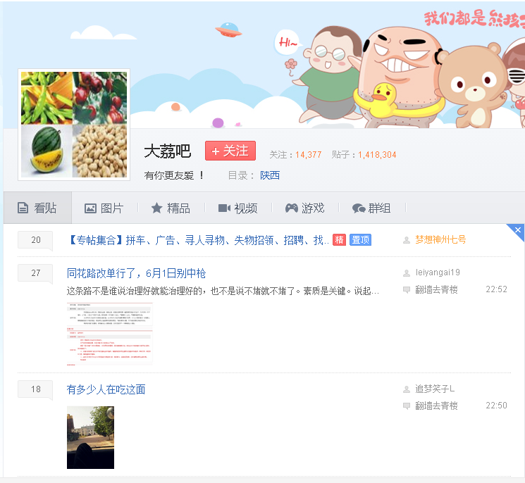 大荔吧 大荔吧
