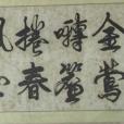 甘喜清(華江) 甘喜清(華江)