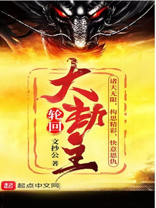 諸世大劫主 諸世大劫主